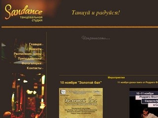 Sandance - танцевальная студия в Саратове . Сальса , бачата....