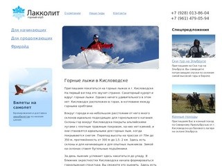 Катание на горных лыжах и сноуборде в окрестностях Кисловодска