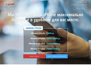 Замена стекла, Ремонт кнопок Айфона (iPhone) в Москве и Подмосковье.