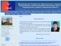 Сайт МБОУ Чердаклинской СОШ №1 Ульяновской области