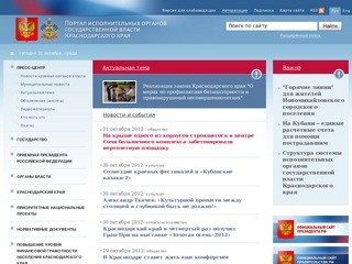 Портал исполнительных органов государственной власти Краснодарского края