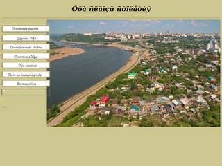 Уфимский сайтъ