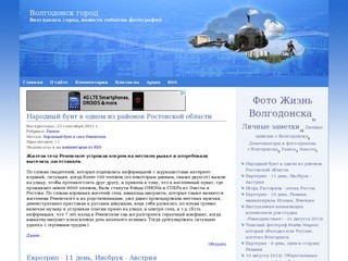 Сайт волгодонск рф