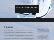 Волга спорт арена | Ульяновск