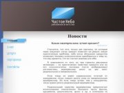 РА Чистое Небо. Производство и размещение видеорекламы в Волгограде