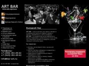 Выездной бар в Москве, мобильный коктейль бар на выезд ART BAR