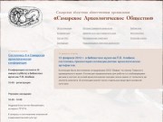 Самарская областная общественная организация 