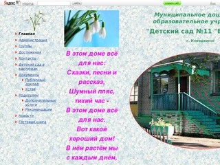 Детский сад №11 "Веснянка" (Новодвинск)