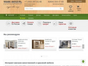 Интернет-магазин мебели в Екатеринбурге - УНИК-МЕБЕЛЬ