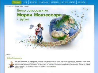 Монтессори Дубна Montessori Montessory Dubna