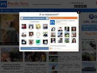 Pravda News (Правда Ньюз) - самые свежие новости Украины, Новороссии, России, Беларуси, Крыма.