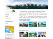 Отдых в Абхазии - отели, пансионаты, экскурсии Абхазии.