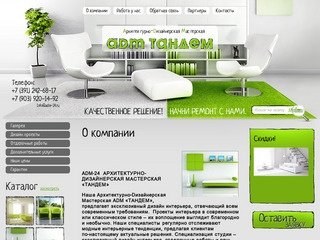 Архитектурно-дизайнерская мастерская  в Красноярске