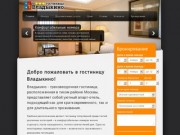 Гостиница Владыкино (Москва) - добро пожаловать в отель Владыкино