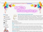 Студия Asam21.ru - организация свадеб | концертов | юбилеев 