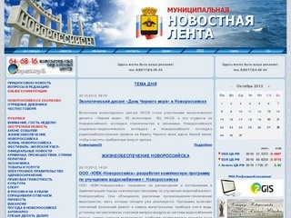 Новороссийск, новостная лента города