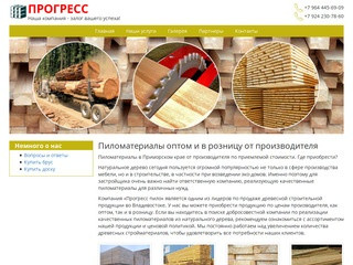 Пиломатериалы купить Владивосток и Приморский край оптом, пиломатериалы от производителя | Прогресс