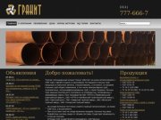 Продажа трубы со склада - ПО Гранит