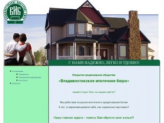 Владивостокское ипотечное бюро