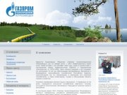 Газпром газораспределение Петрозаводск - Газпром