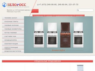 ТД "Белоросс" - техника gefest, кухонные плиты, газовые колонки