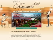 Кафе рестораны Одессы — недорогой ресторан в Одессе | Клумба