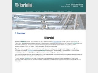 Оптовая торговля  обогревателей использующих сжиженный газ Компания Bartolini s.r.l г. Москва