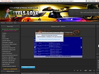 STELS-LOVE.RU - Counter-Strike 1.6 - Counter Strike 1.6, Всё для CS