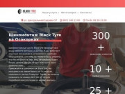 Сайт шиномонтажа Black Tyre что на Позняках (Украина, Киевская область, Киев)