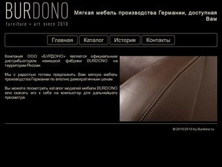 BURDONO - все модели немецкой мебели в Москве