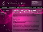 Интернет магазин косметики парфюмерии Нижний Новгород