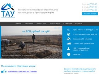 Монолитное и каркасное строительство частных домов в Краснодаре и крае