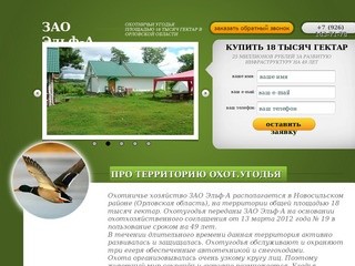 Охот.угодья в Орловской области