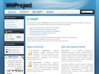 WMProject - Уфимский Центр WebMoney