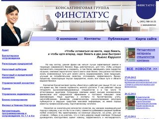 Финансовые и бухгалтерские услуги в Москве - Финстатус