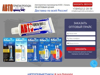 Автогерметик прокладка и клей герметик MaxSil оптом - Казань