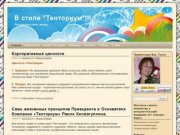 В стиле "Тенториум"!!!