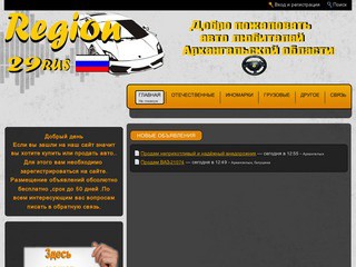 Бесплатная доска объявлений - продажа авто (Архангельская область)