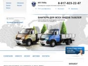 ИП ГИЛЬ — производство и продажа пластиковых изделий для ГАЗ в Самаре и Тольятти — 