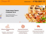 Пицца Химки Pizza заказ доставка  Сходня Куркино Pizza | 79263289111