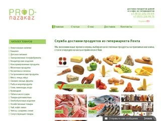 Продукты на заказ в Санкт-Петербурге, СПБ