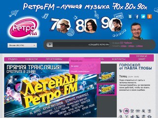 "Ретро FM" - в Северодвинске