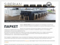 Паркет Siberian Floors в Оренбурге | Паркетная доска высшего качества