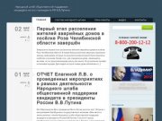 Народный штаб общественной поддержки кандидата на пост президента РФ В.В.Путина 