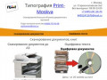 Сканирование больших объемов документов, текста, книг в Москве