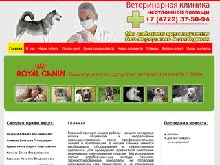 Ветеринарная клиника - ООО "Ветеринар".