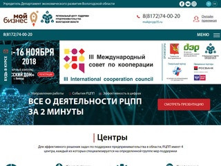 РЦПП Вологодской области | АНО «Региональный центр поддержки предпринимательства»