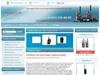 Радиостанции-рации Kenwood Motorola Yaesu  |  Рации для дальнобойщиков - Radiotone