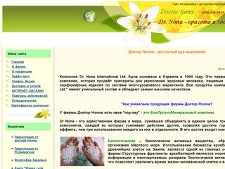 "Dr.Nona - Лечебная косметика Мертвого моря" Донецк, Донецкая область, Украина