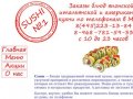 Sushi№1 в Москве